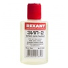 Флюс для пайки "ЗИЛ-2" 30мл REXANT