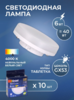 LED-GX53-6W/NW/GX53/FR PLZ01WH Лампа светодиодная, матовая 4000К GX53   TM Uniel