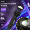 Фонарь аккумуляторный светодиодный "ФОТОН - Х" MSA-1900X