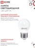 Лампа светодиодная LED-ШАР-VC 4Вт 230В Е27 4000К 380Лм IN HOME