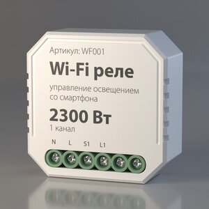 WI-Fi реле 1 канал 2300W WF001