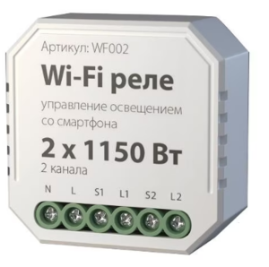 WI-Fi реле 2 канал 1150W WF002