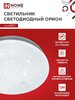 Светильник светодиодный серии DECO ОРИОН 18Вт 230В 6500К 1620Лм 260х55мм IN HOME