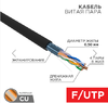 Кабель витая пара F/UTP, CAT 5e, PE, 4PR, 24AWG, OUTDOOR, SOLID, черный, 305м, REXANT