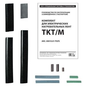 Комплект для заделки ТКТ/3М