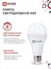 Лампа светодиодная LED-A65-VC 25Вт 230В Е27 6500К 2380Лм IN HOME