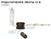 Диммер 12/24В, 288/576 Вт, пульт сенсорный, для монохромной светодиодной ленты,размер 83*79*33