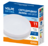LED-GX53-11W-4000K-GX53-FR-SLS Лампа светодиодная. матовая. Белый свет 4000K. ТМ Volpe