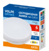 LED-GX53-6W-4000K-GX53-FR-SLS Лампа светодиодная. матовая. Белый свет 4000K. ТМ Volpe